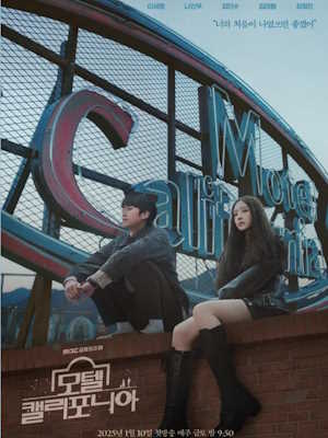 모텔 캘리포니아