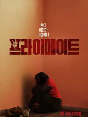 프라이메이트 (2026)