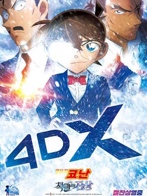 명탐정 코난: 척안의 잔상 (2025)