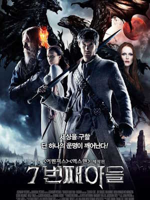 7번째 아들 (2015)